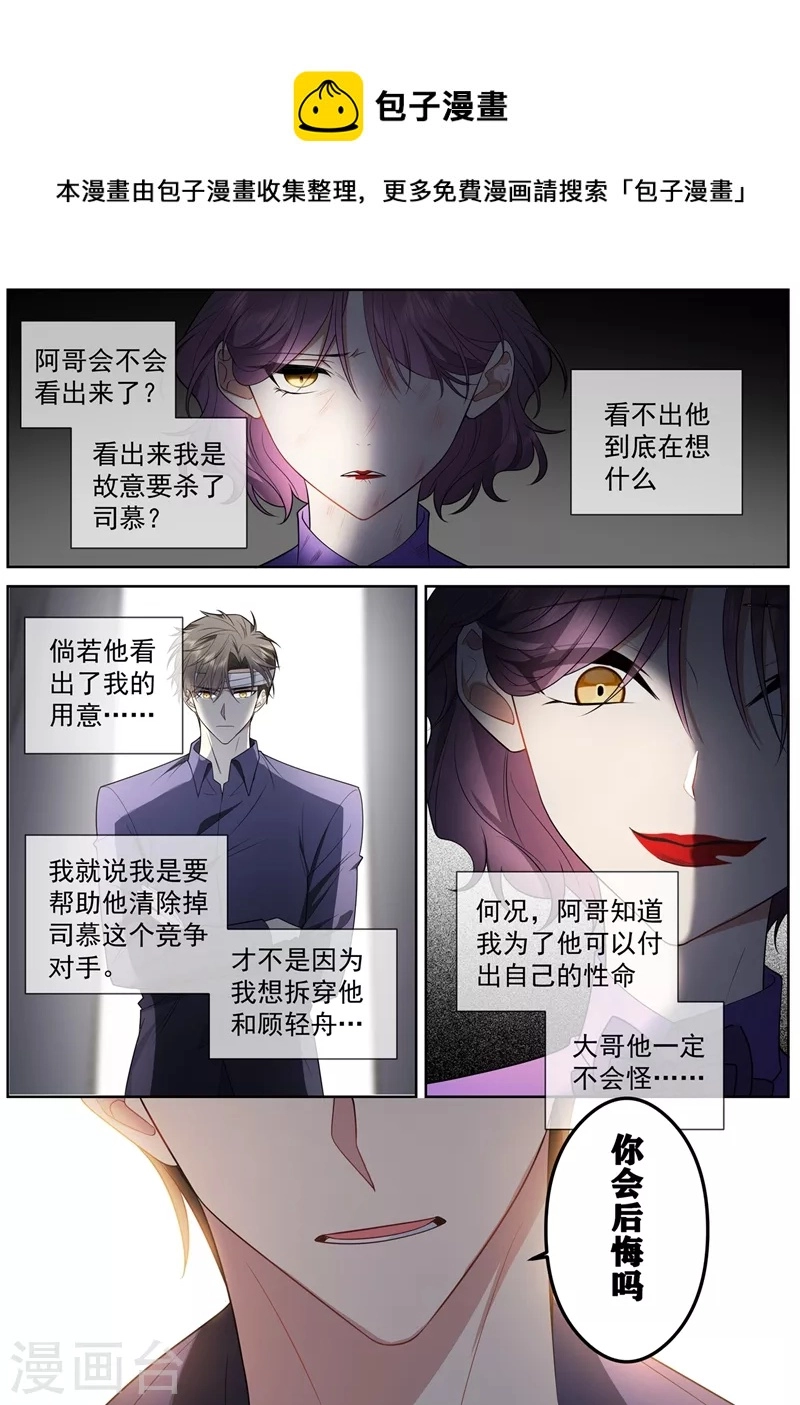 第413话 我没你这个妹妹！ 第1页