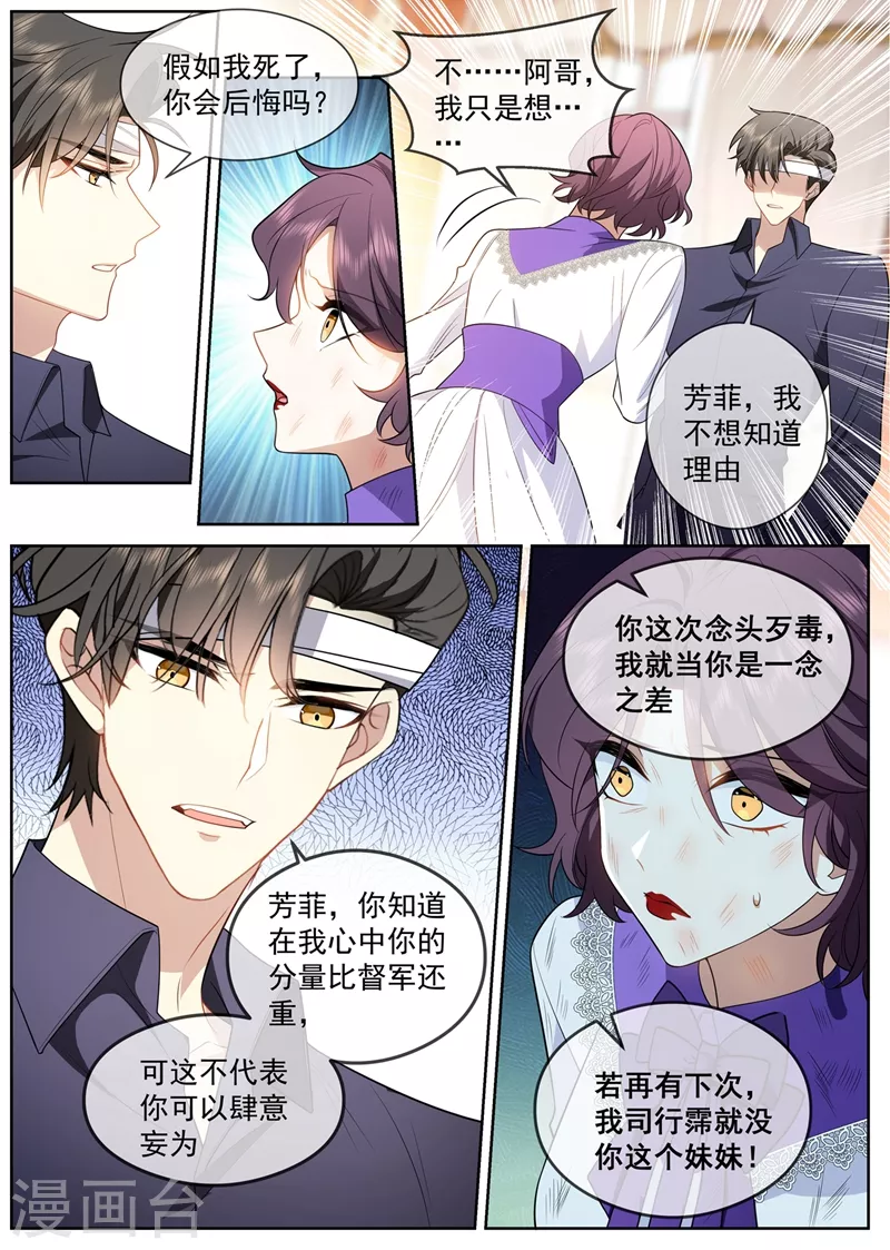 第413话 我没你这个妹妹！ 第2页