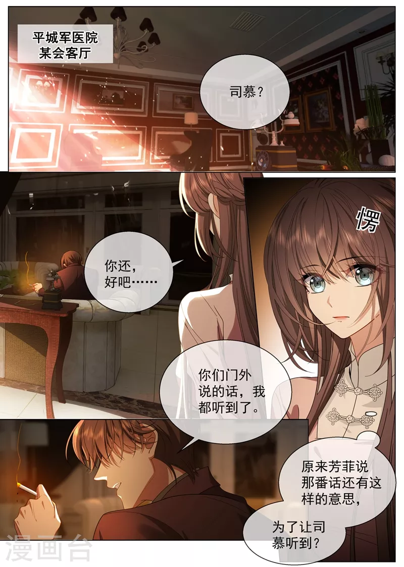 第413话 我没你这个妹妹！ 第8页