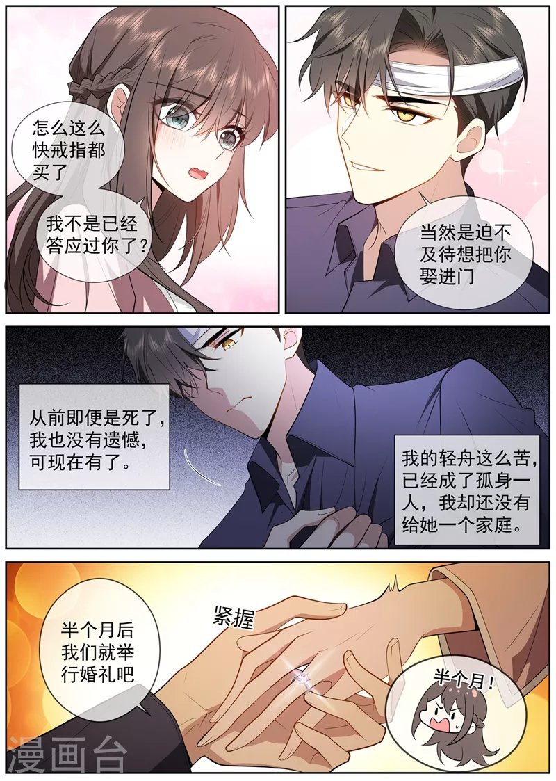第412话 你不记得我了？ 第2页