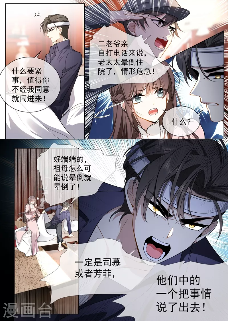 第414话 祖母突然病倒了！ 第6页