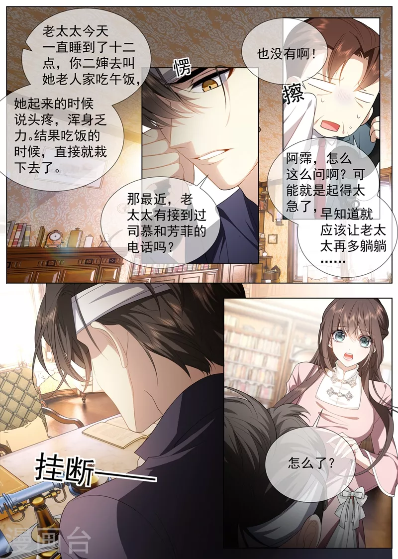 第414话 祖母突然病倒了！ 第8页