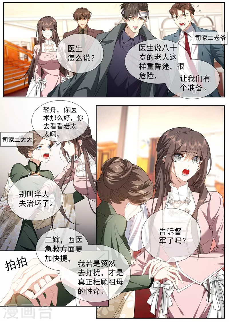 第415话 是绝脉…… 第2页