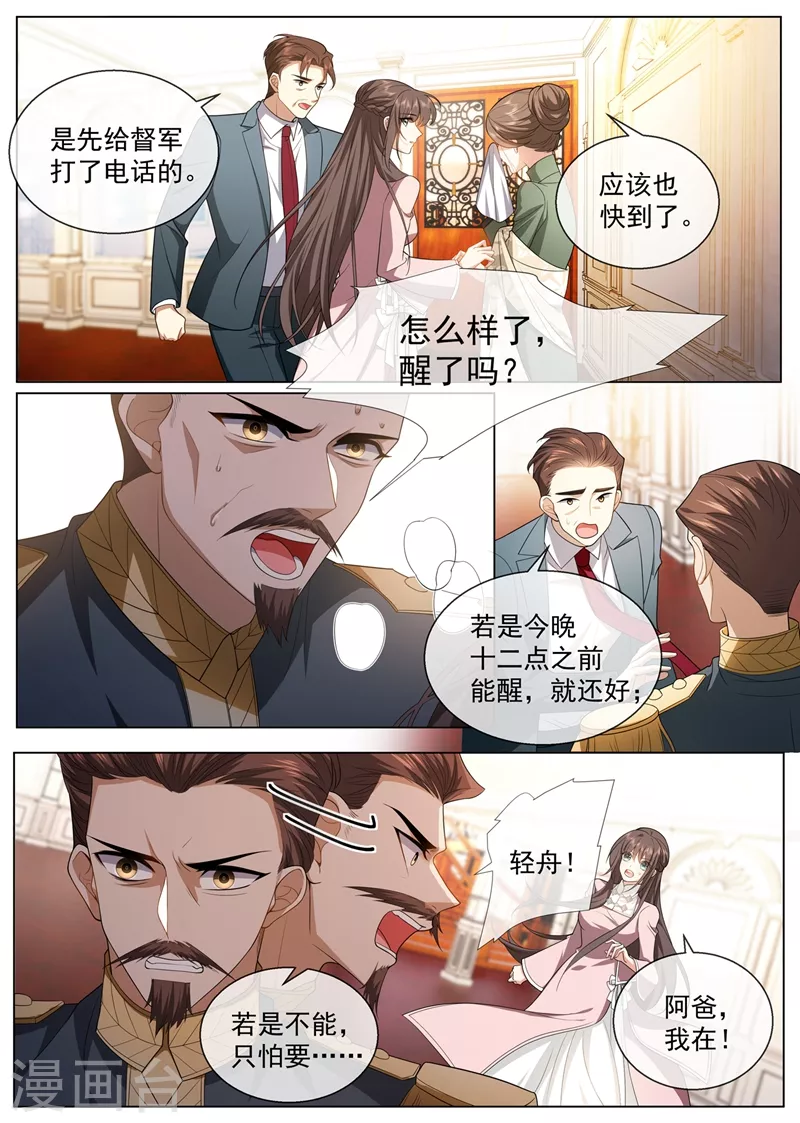 第415话 是绝脉…… 第3页