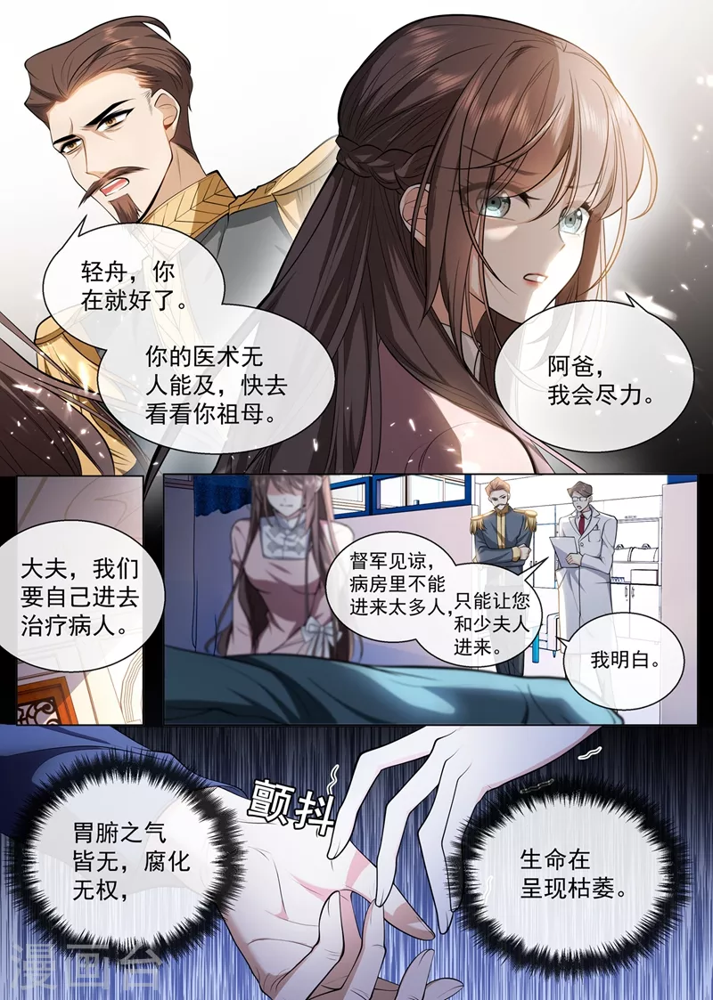 第415话 是绝脉…… 第4页