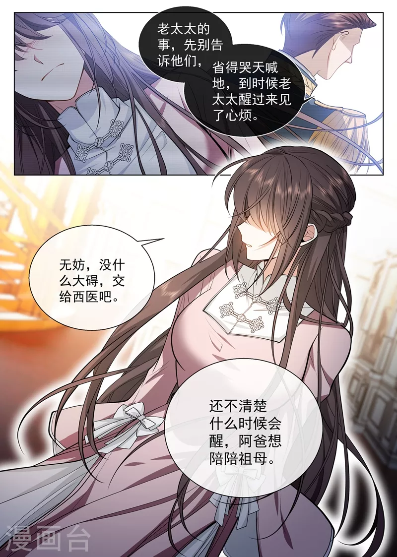 第415话 是绝脉…… 第8页