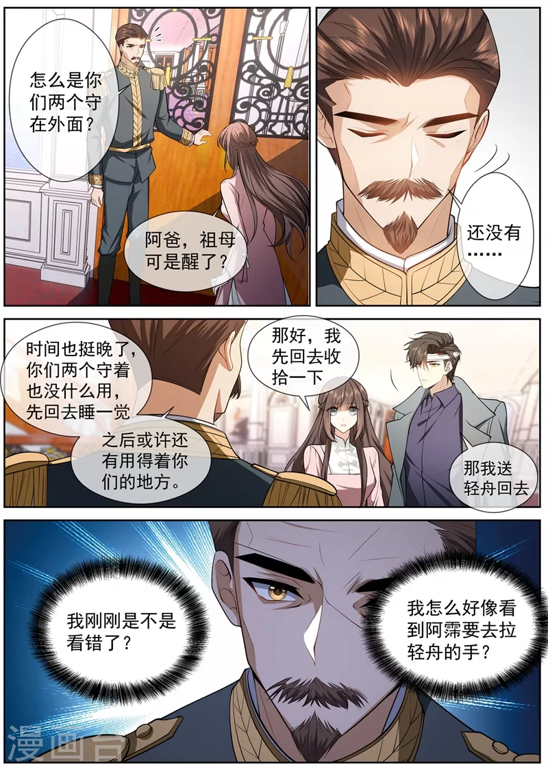 第416话 祖母知道了？！ 第4页