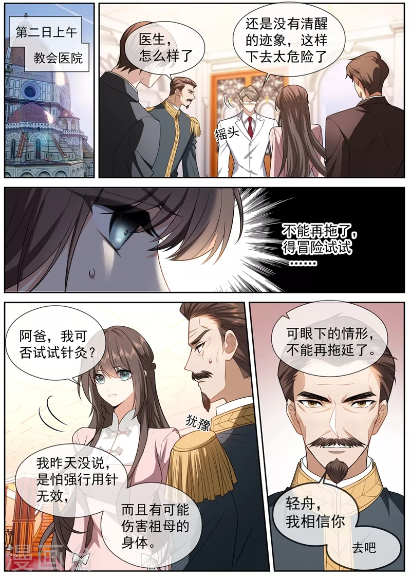 第416话 祖母知道了？！ 第5页