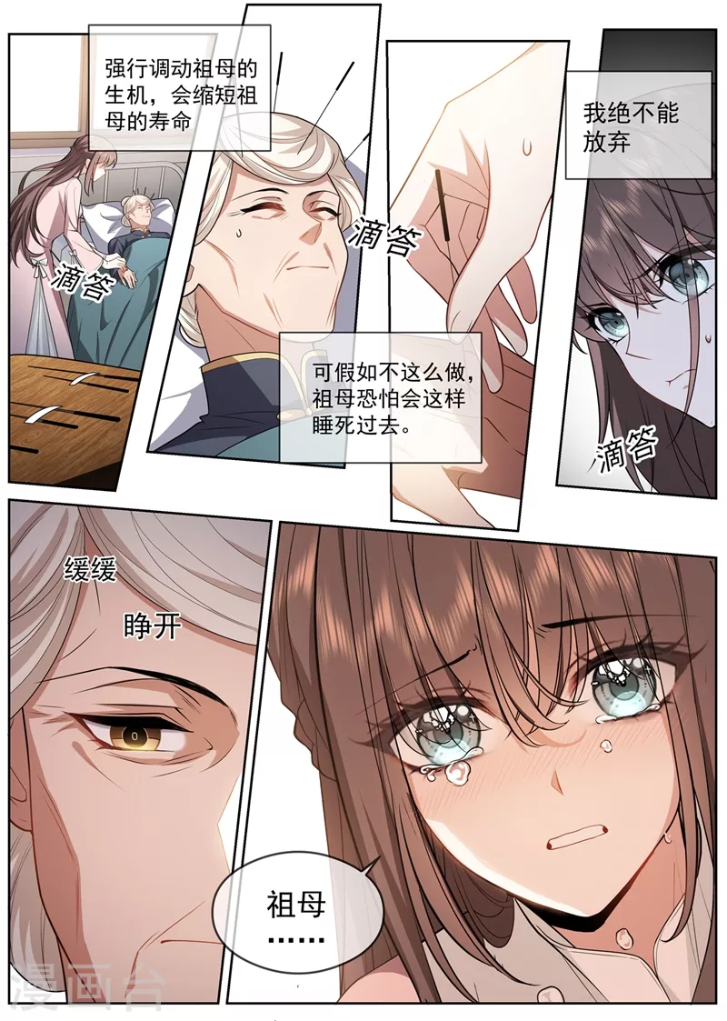 第416话 祖母知道了？！ 第6页