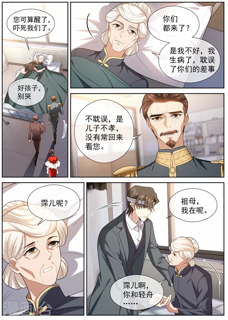 第416话 祖母知道了？！ 第7页