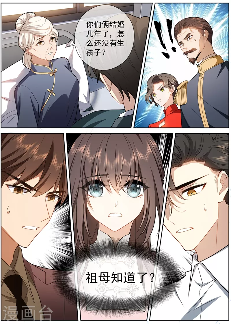第416话 祖母知道了？！ 第8页