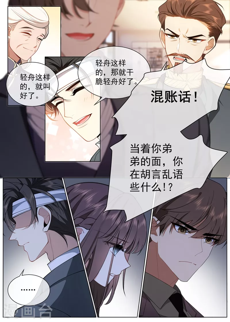 第417话 这可是天大的丑闻！ 第6页