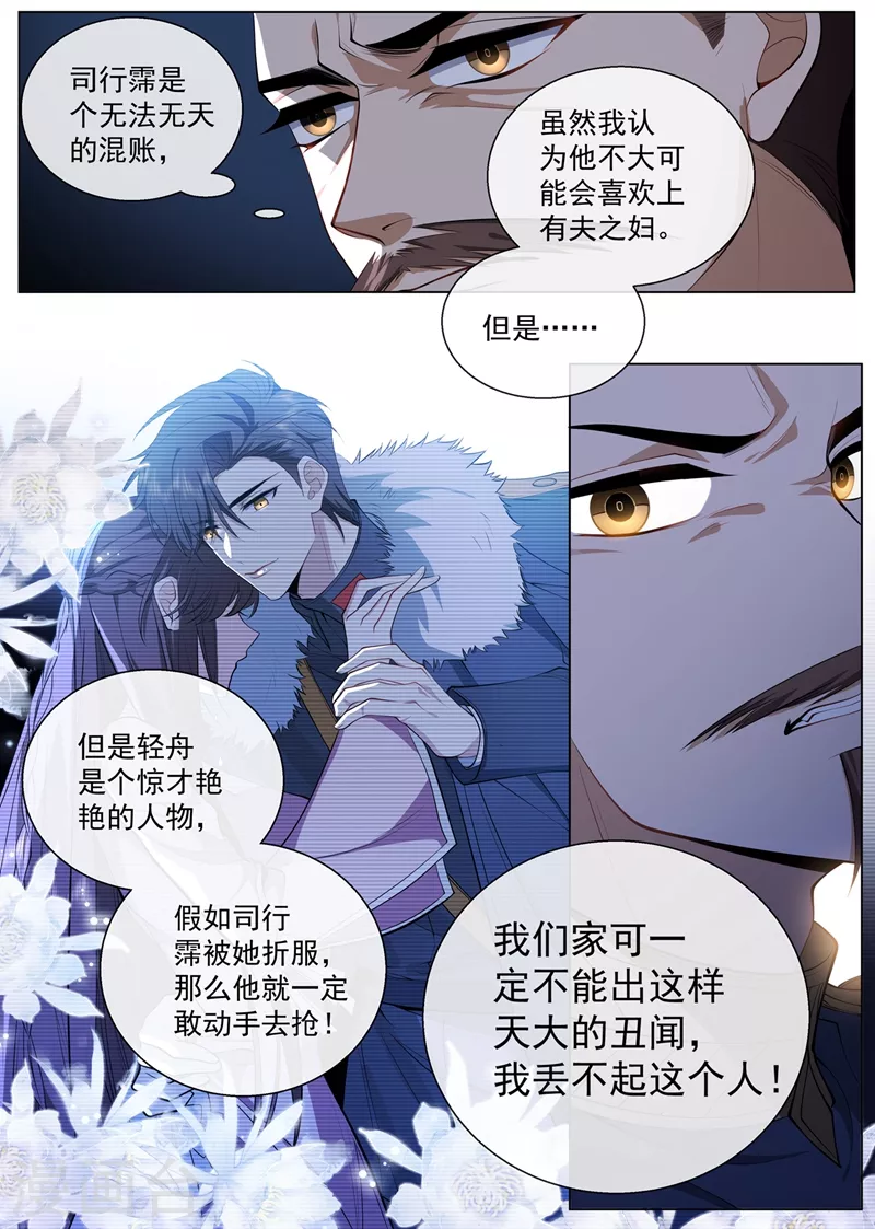 第417话 这可是天大的丑闻！ 第7页