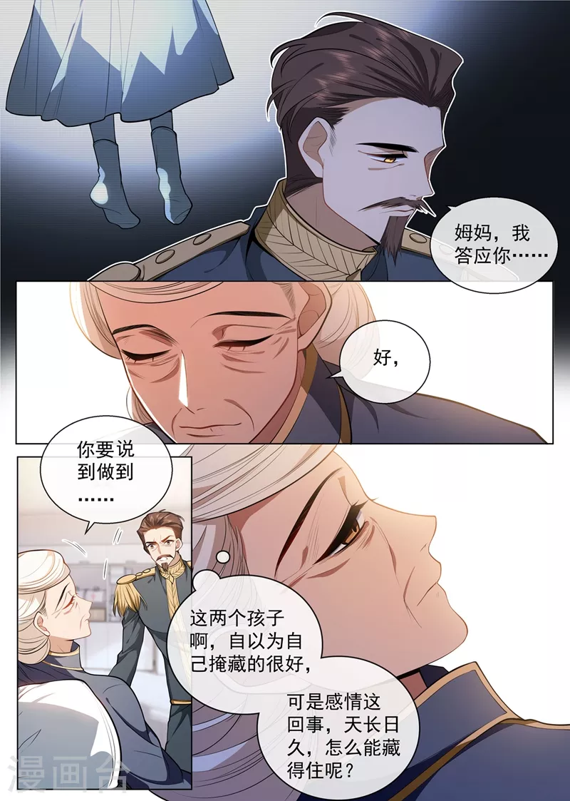 第418话 司慕看到诊断书了？！ 第2页