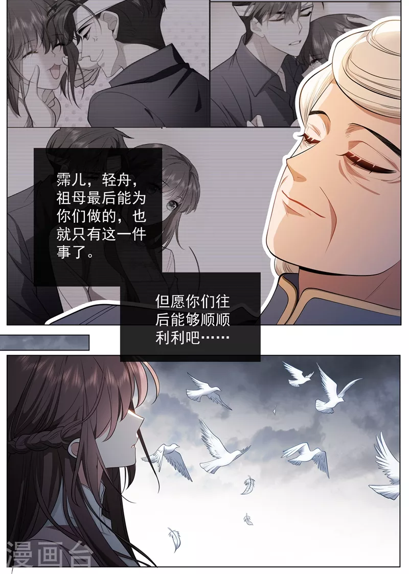 第418话 司慕看到诊断书了？！ 第3页