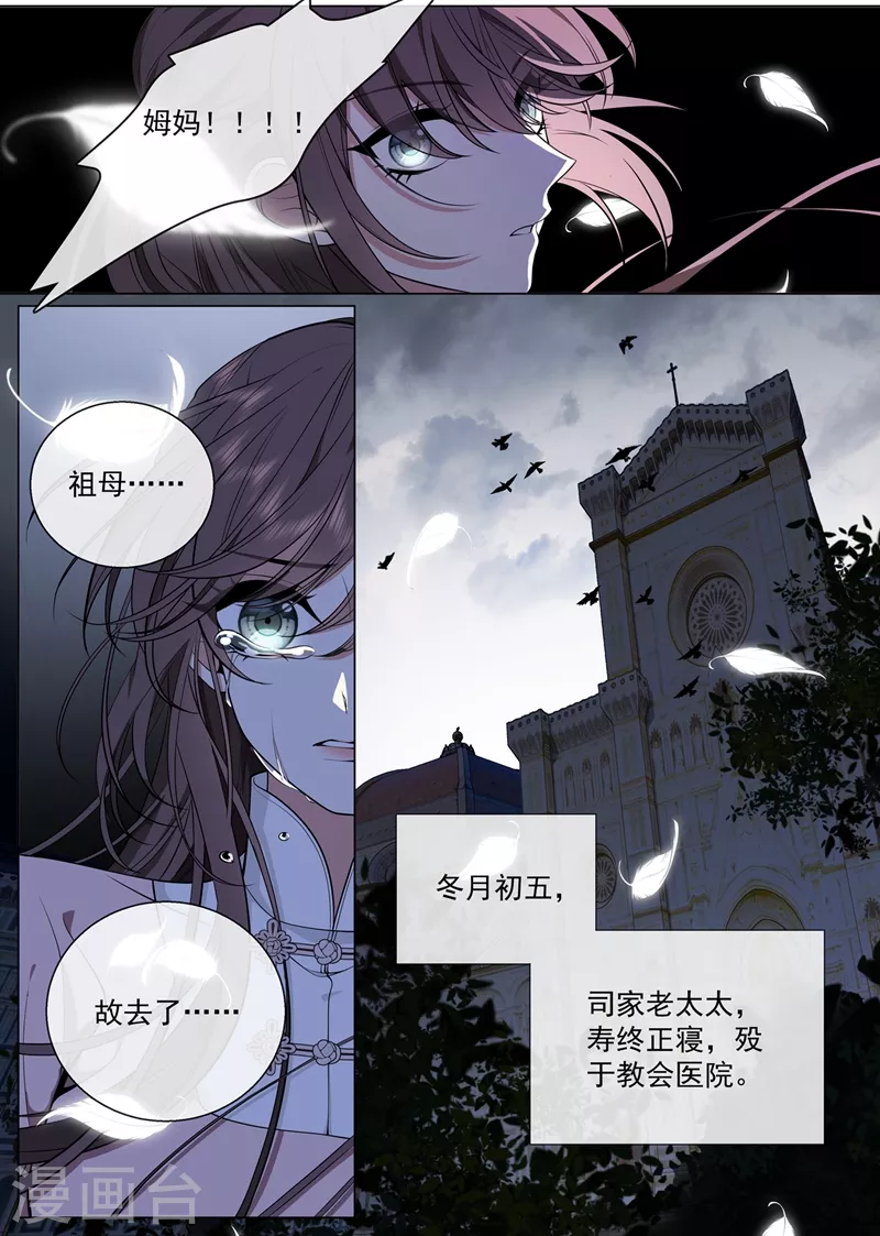 第418话 司慕看到诊断书了？！ 第4页