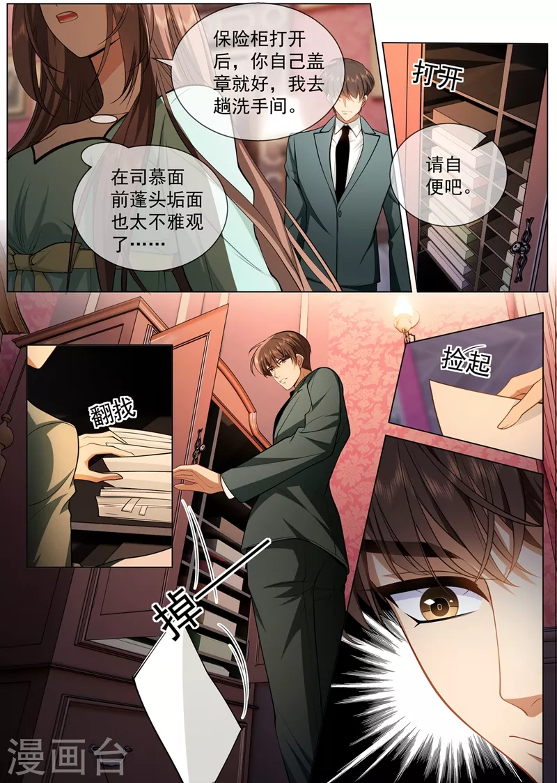 第418话 司慕看到诊断书了？！ 第6页
