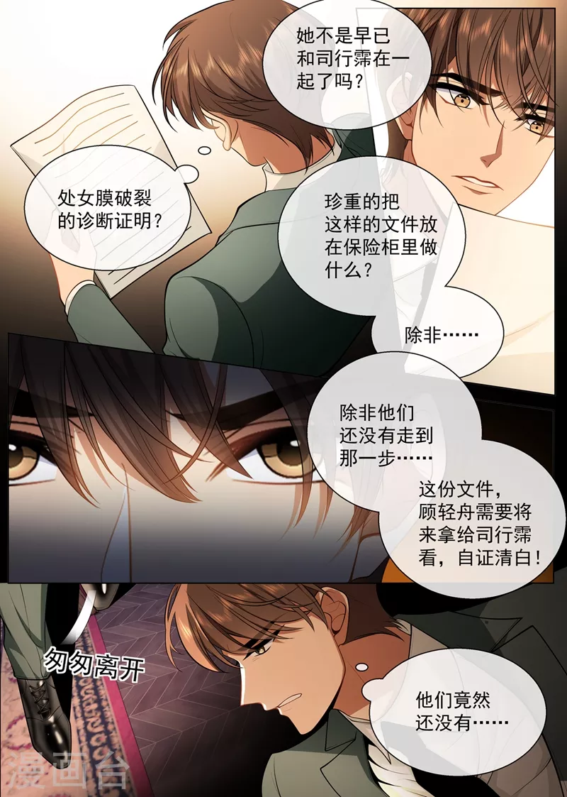 第418话 司慕看到诊断书了？！ 第7页