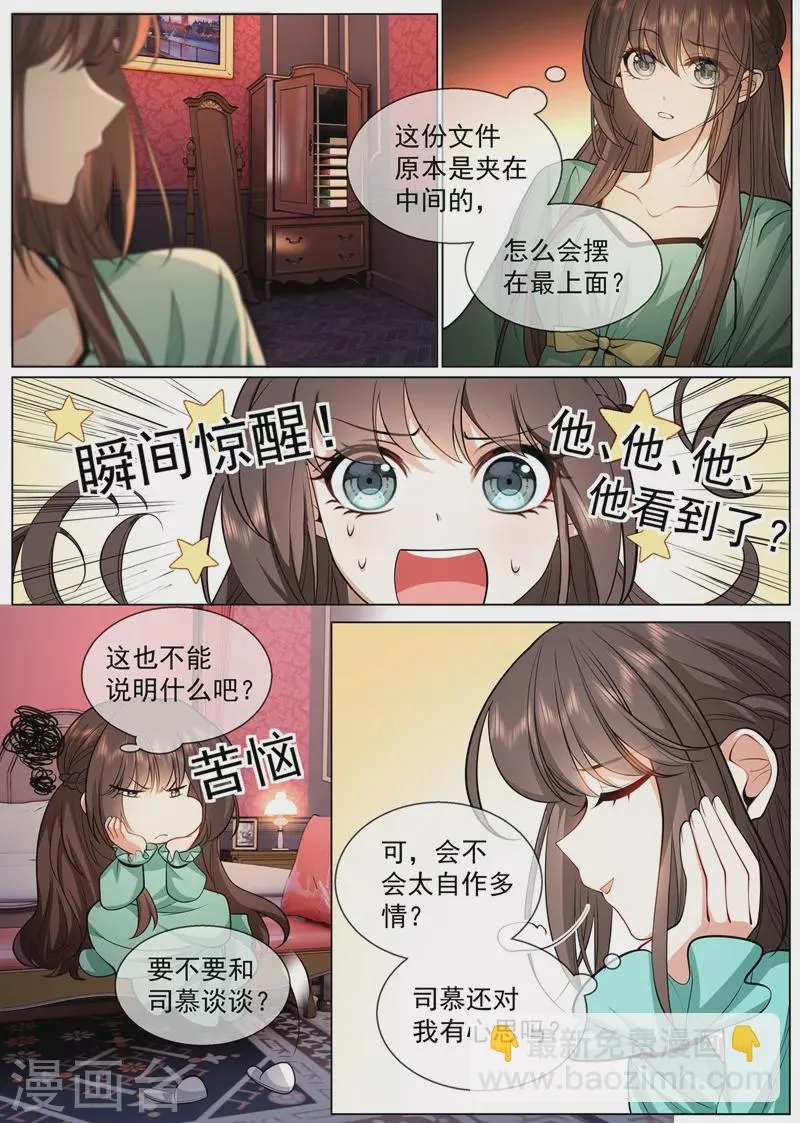 第418话 司慕看到诊断书了？！ 第8页