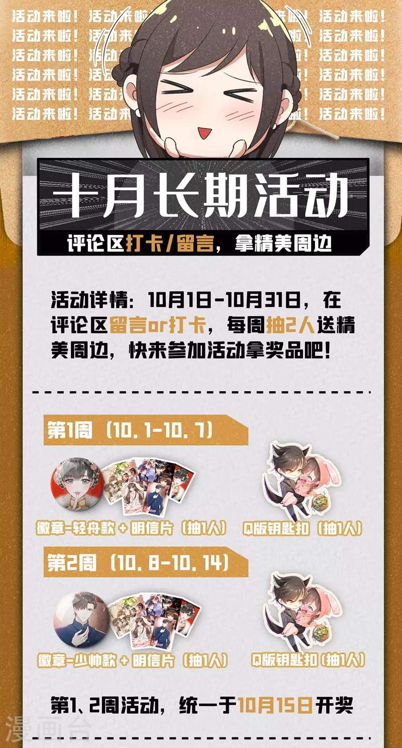 第418话 司慕看到诊断书了？！ 第9页