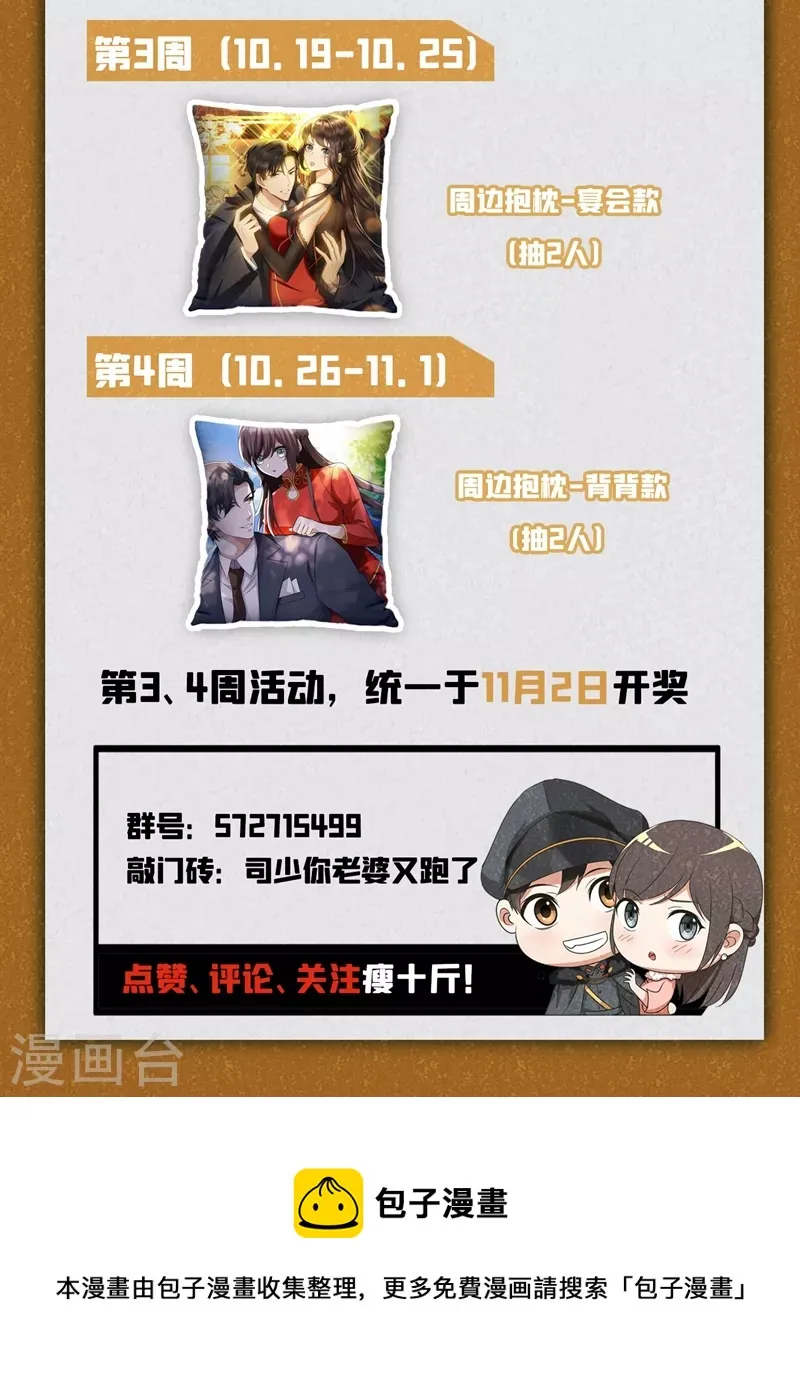 第418话 司慕看到诊断书了？！ 第10页