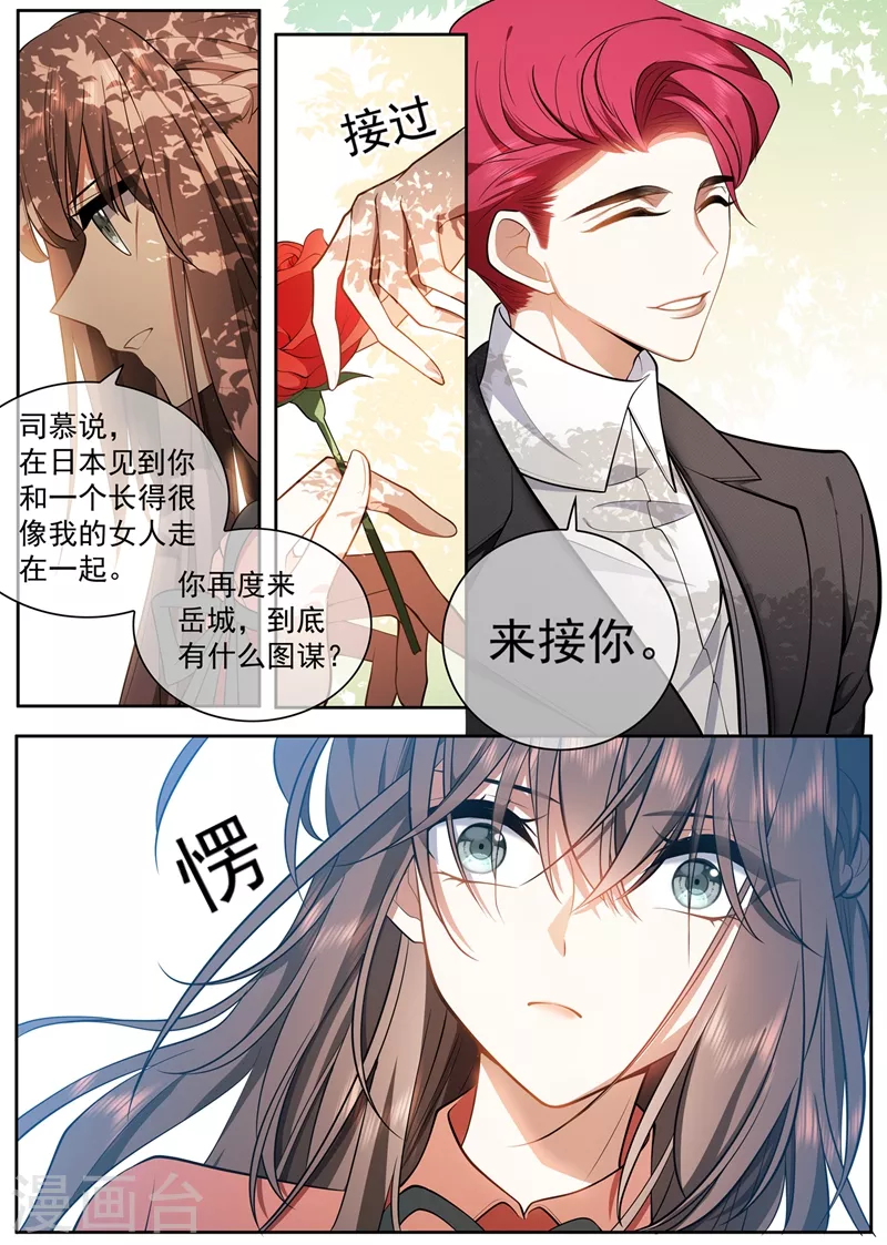 第420话 顾小姐，我来接你 第2页