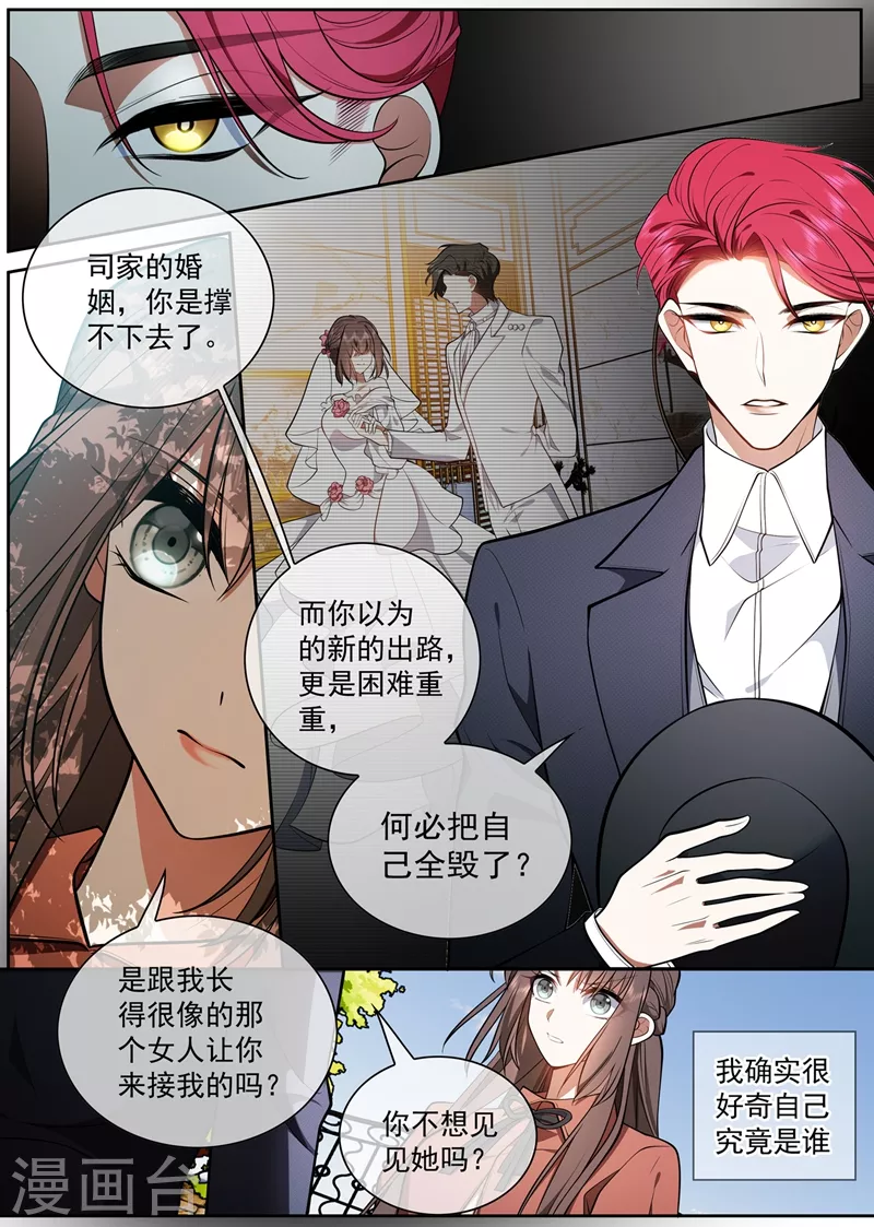 第420话 顾小姐，我来接你 第3页
