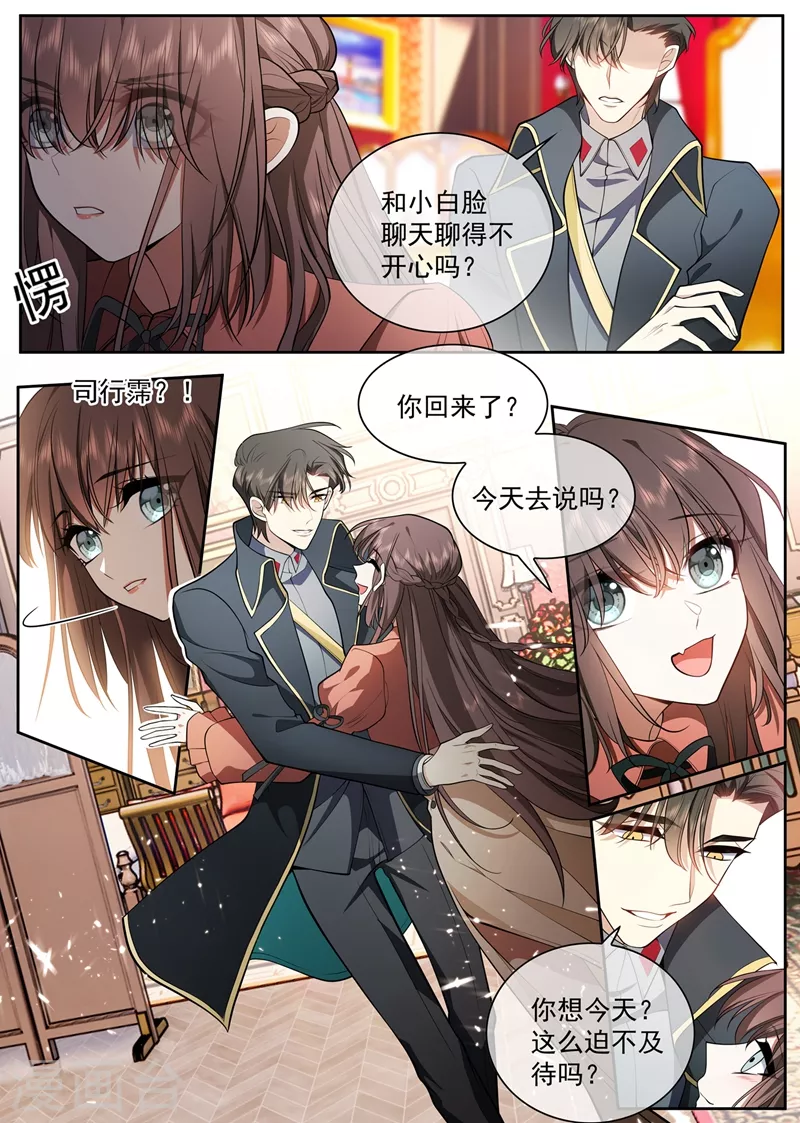 第420话 顾小姐，我来接你 第6页