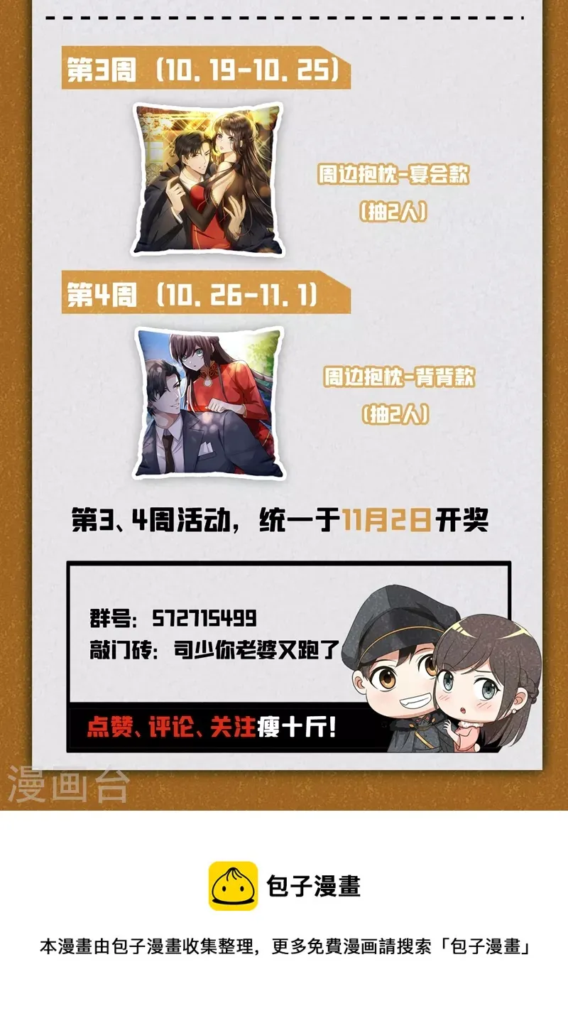 第420话 顾小姐，我来接你 第10页