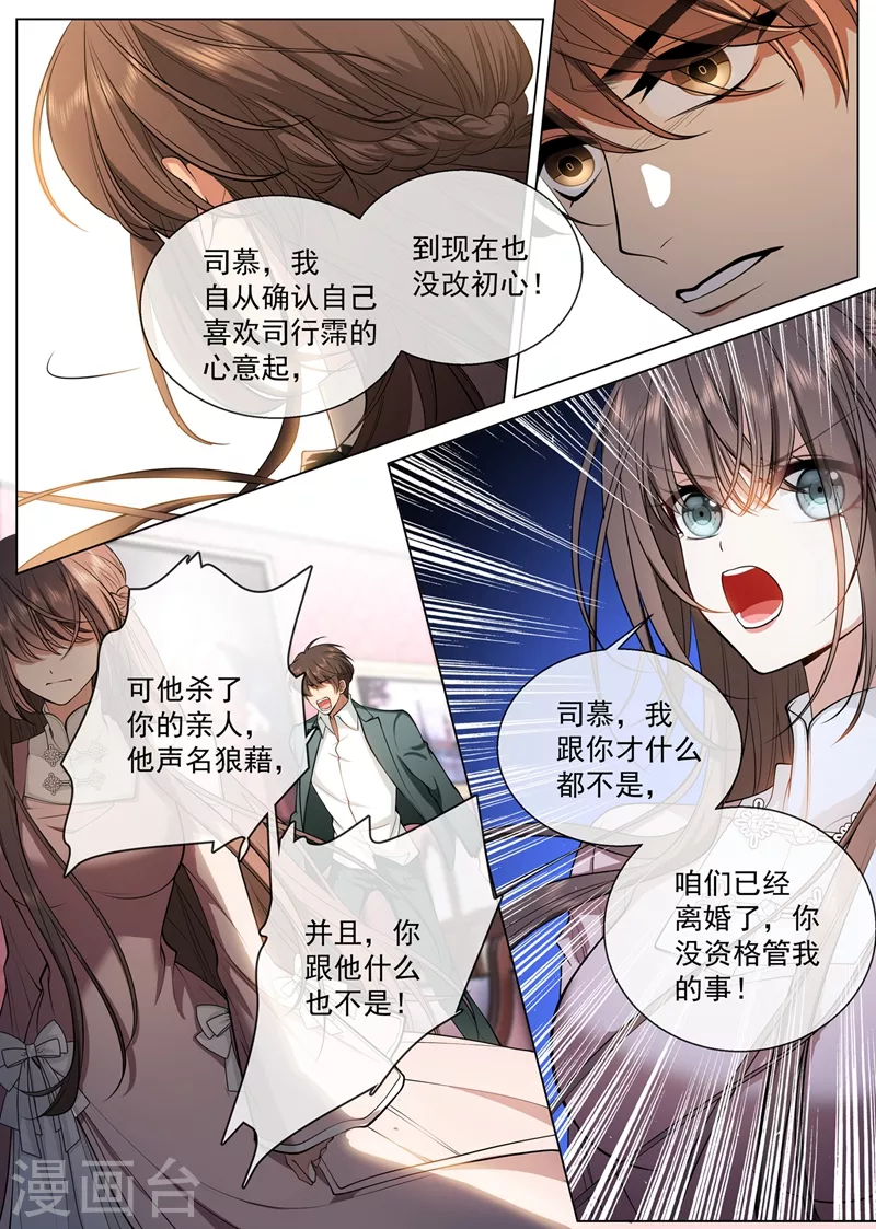 第419话 你跟他什么也不是！ 第3页