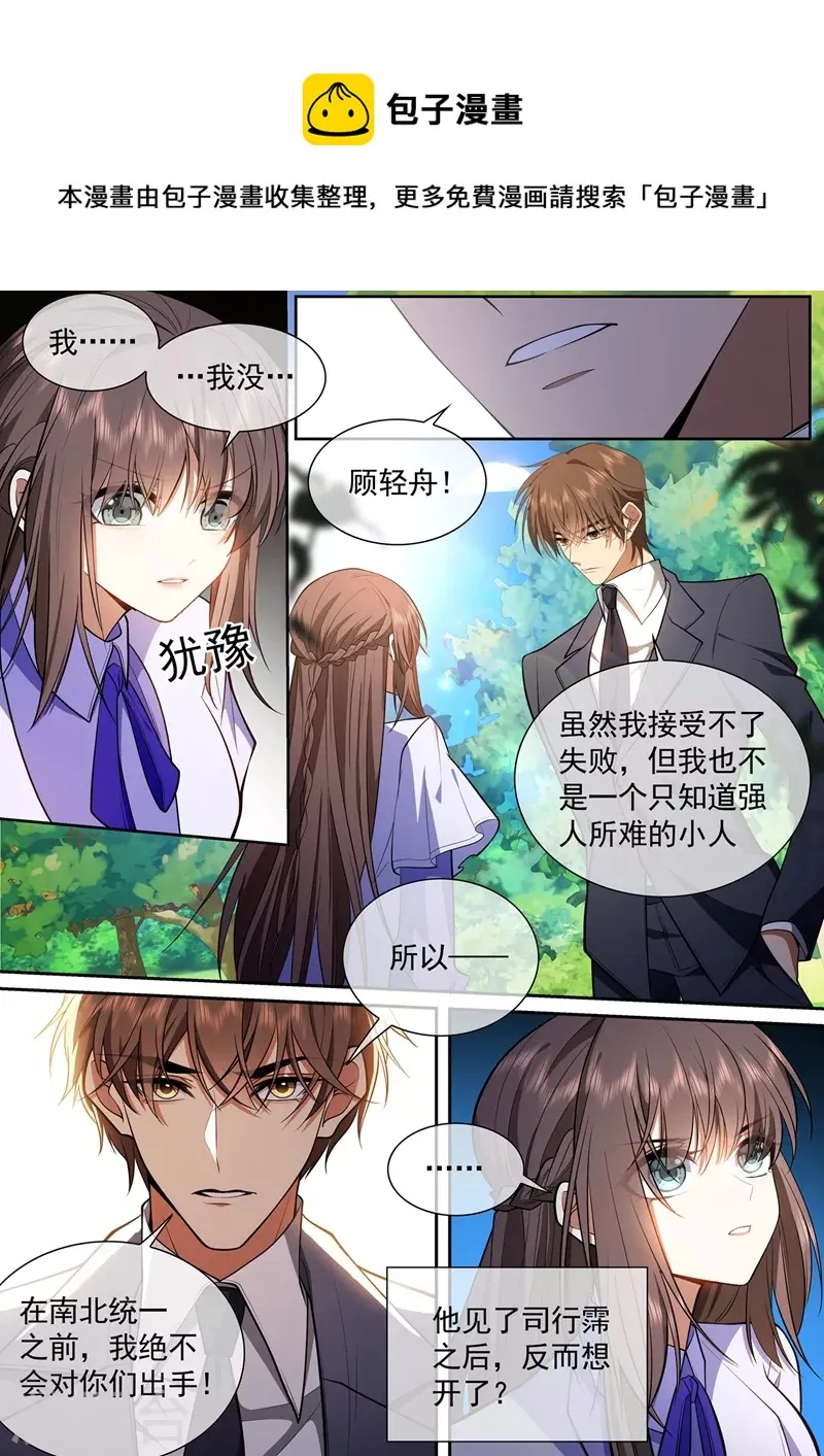 第422话 他会相信我吗？ 第1页