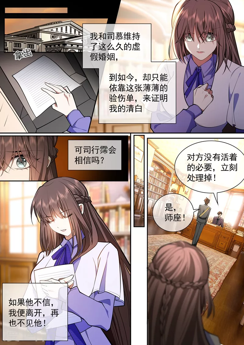 第422话 他会相信我吗？ 第4页