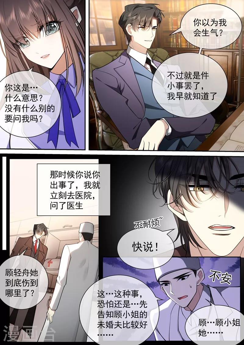 第422话 他会相信我吗？ 第7页