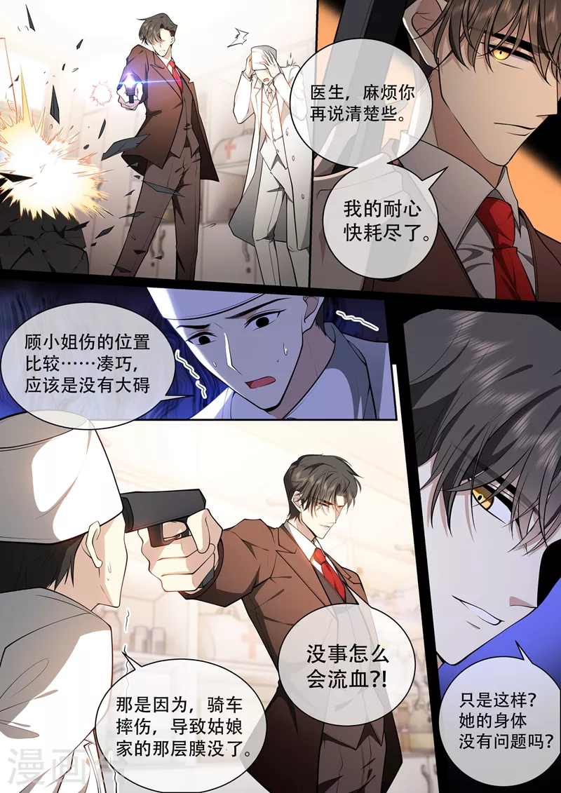 第422话 他会相信我吗？ 第8页
