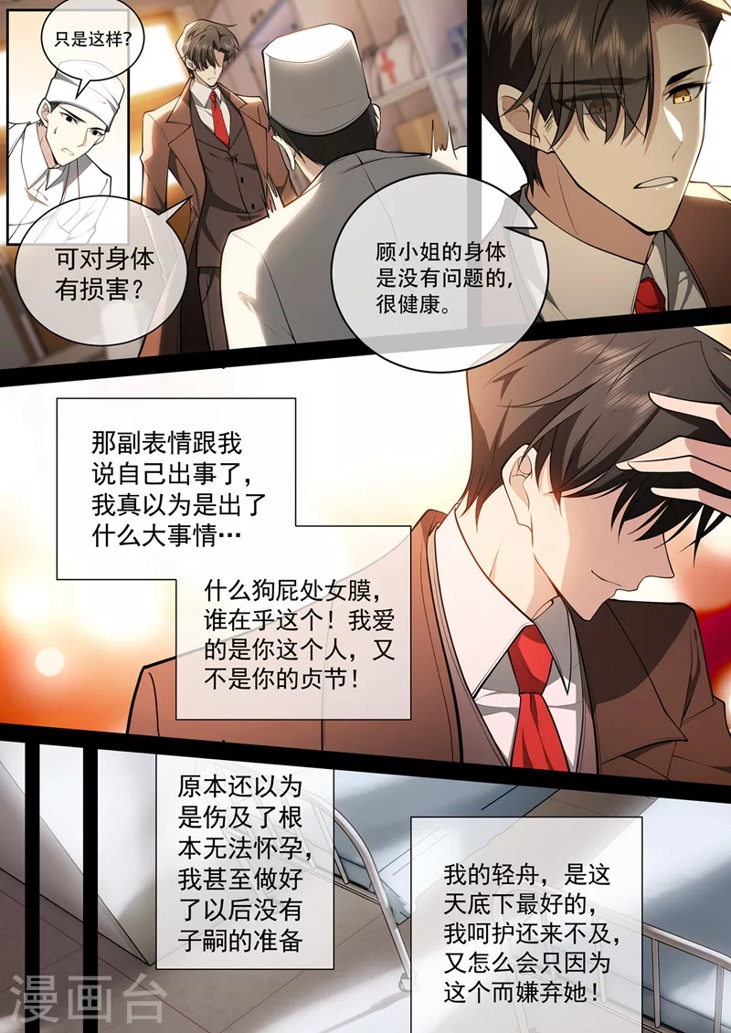第422话 他会相信我吗？ 第9页