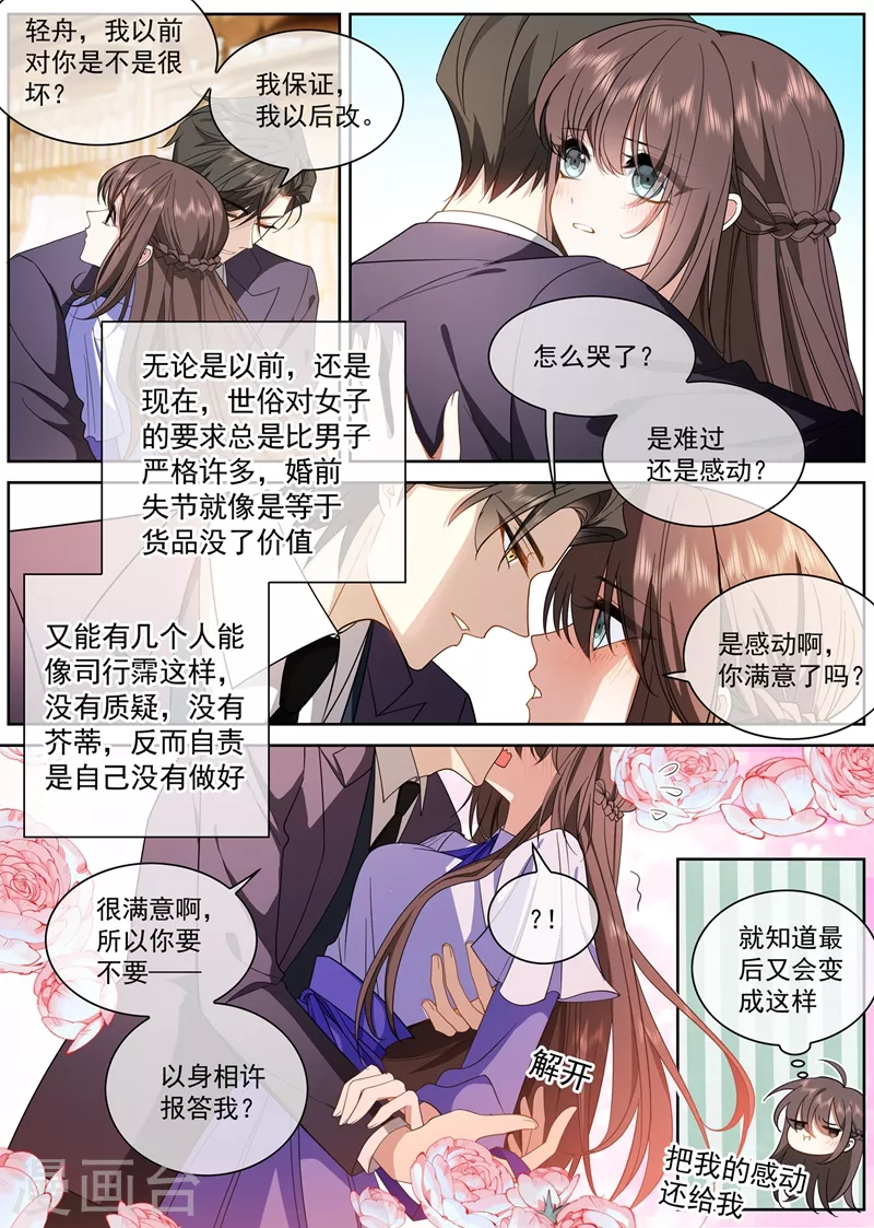 第423话 我何曾让你失望过？ 第3页