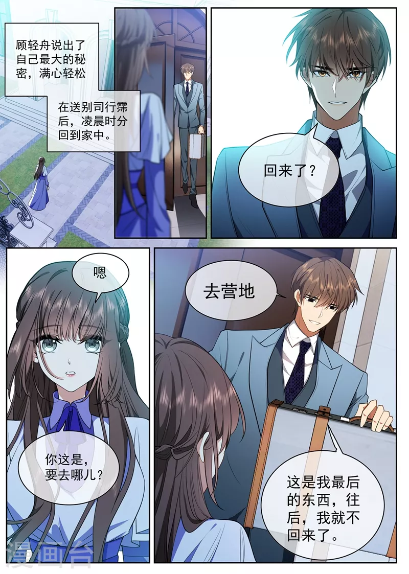 第423话 我何曾让你失望过？ 第5页