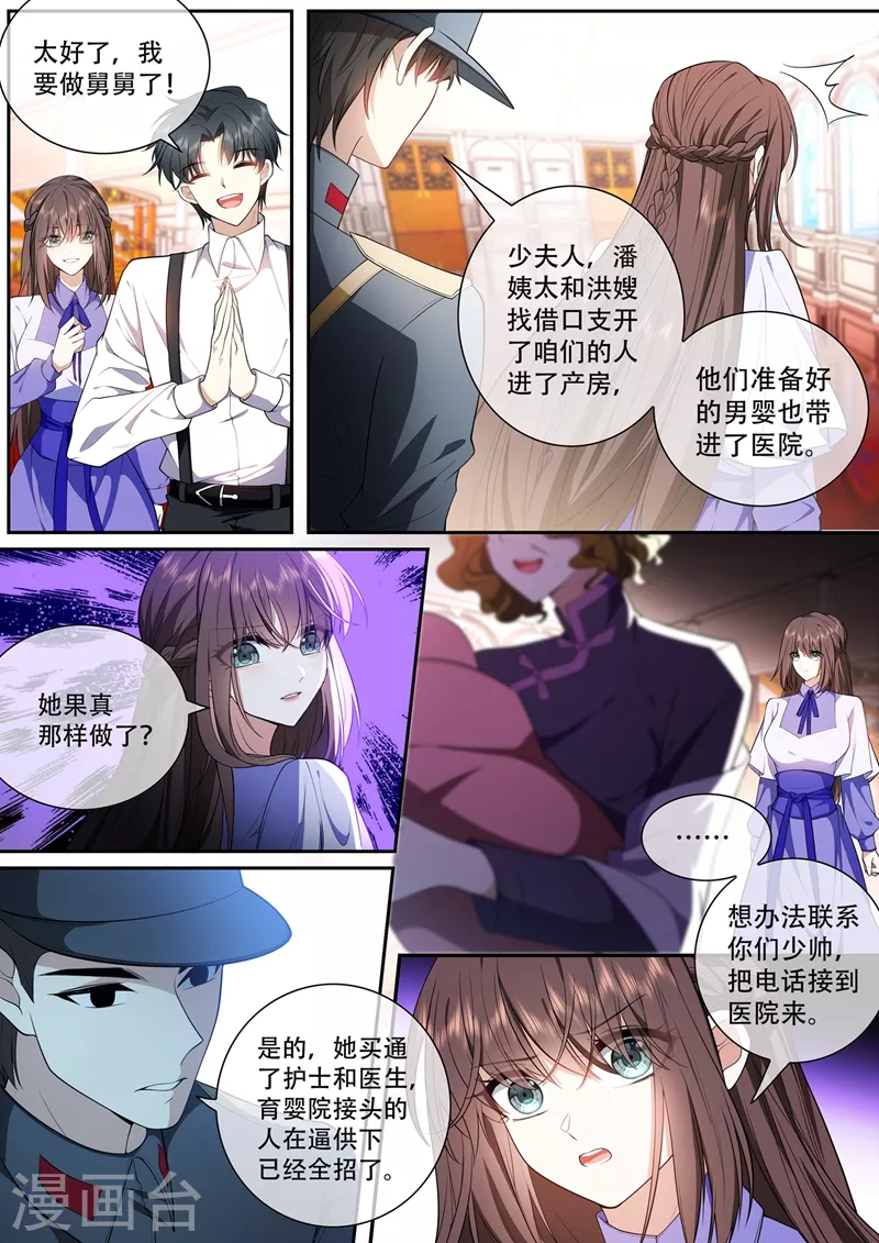 第424话 潘姨太的野心 第2页