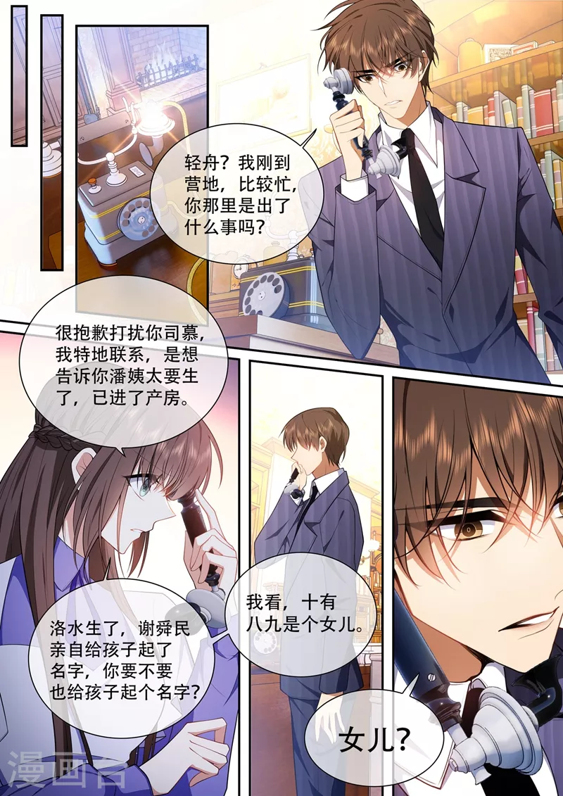 第424话 潘姨太的野心 第3页