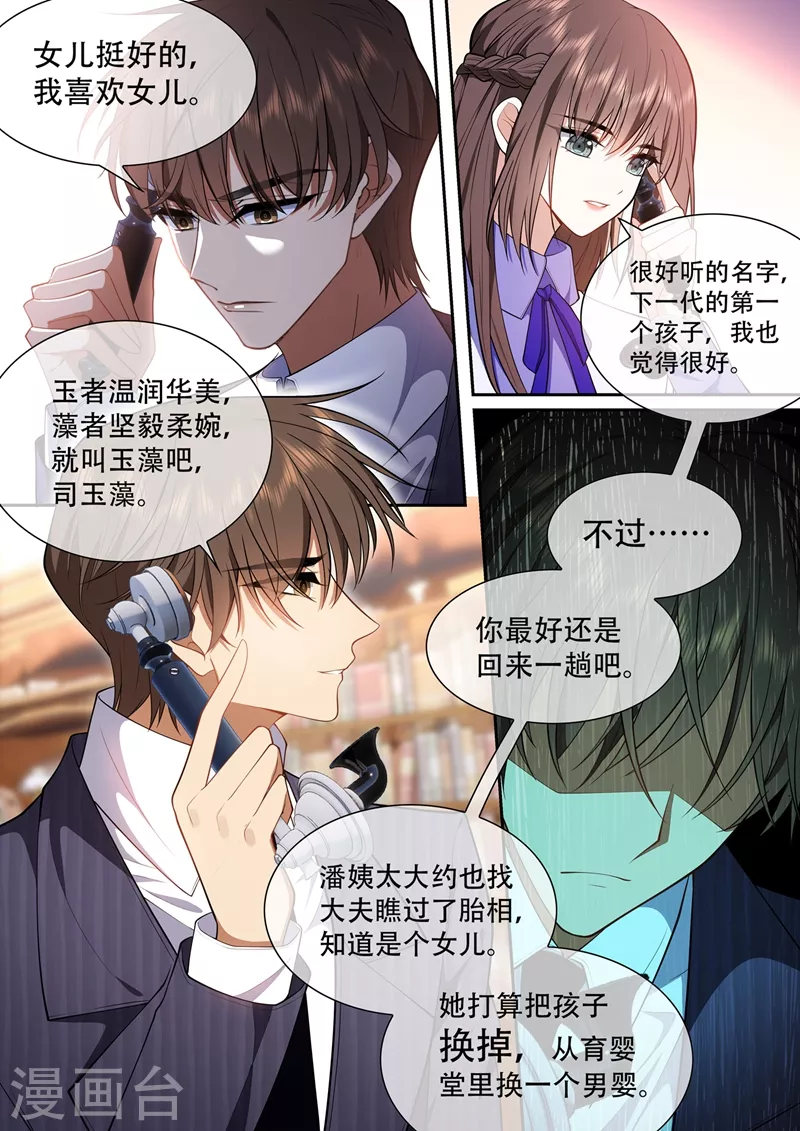 第424话 潘姨太的野心 第4页
