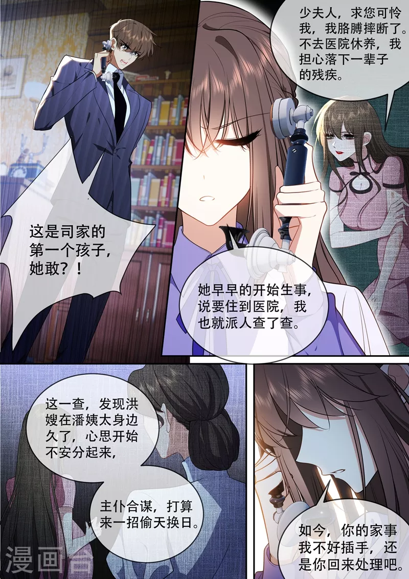 第424话 潘姨太的野心 第5页