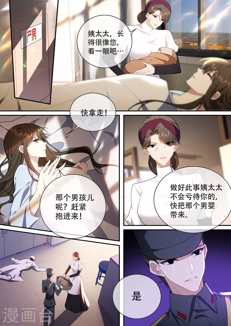 第424话 潘姨太的野心 第6页