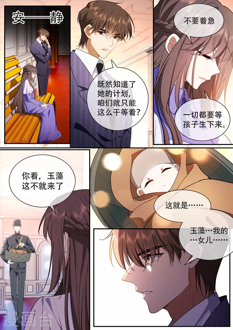 第424话 潘姨太的野心 第7页