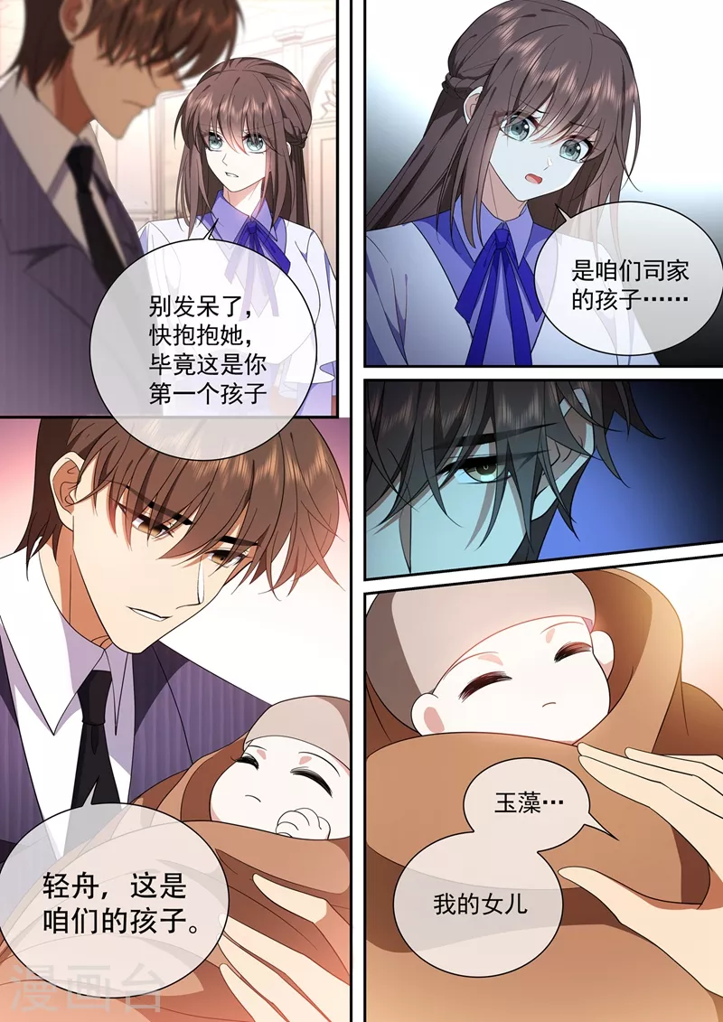 第424话 潘姨太的野心 第8页