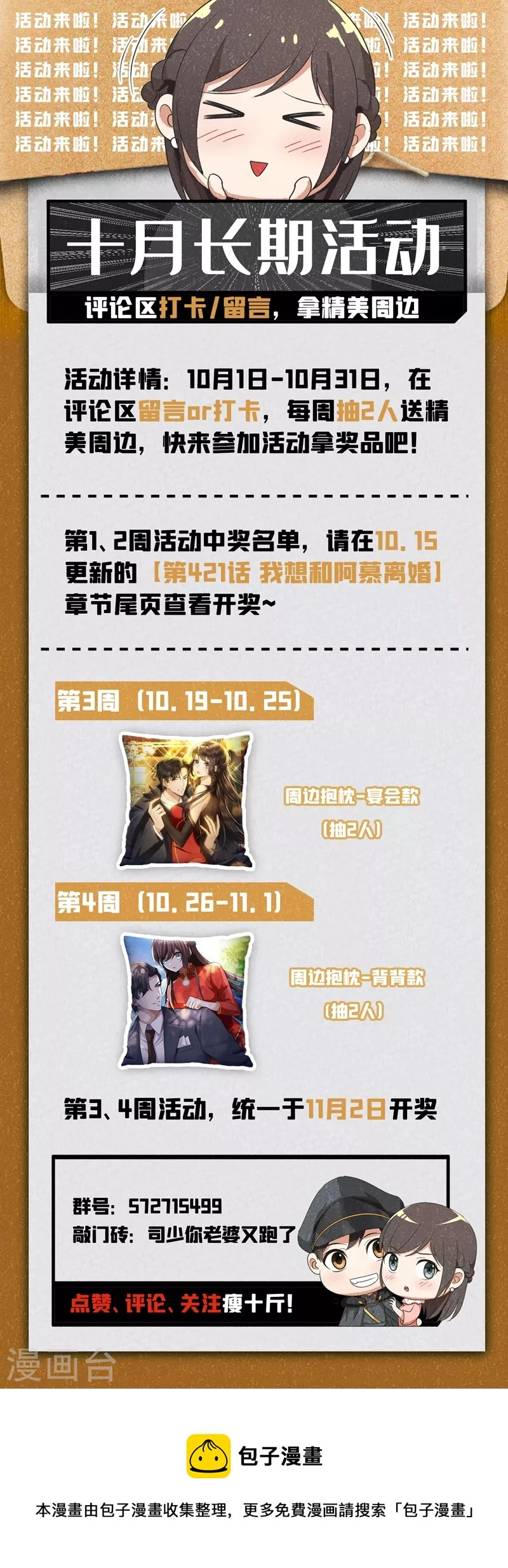 第424话 潘姨太的野心 第9页