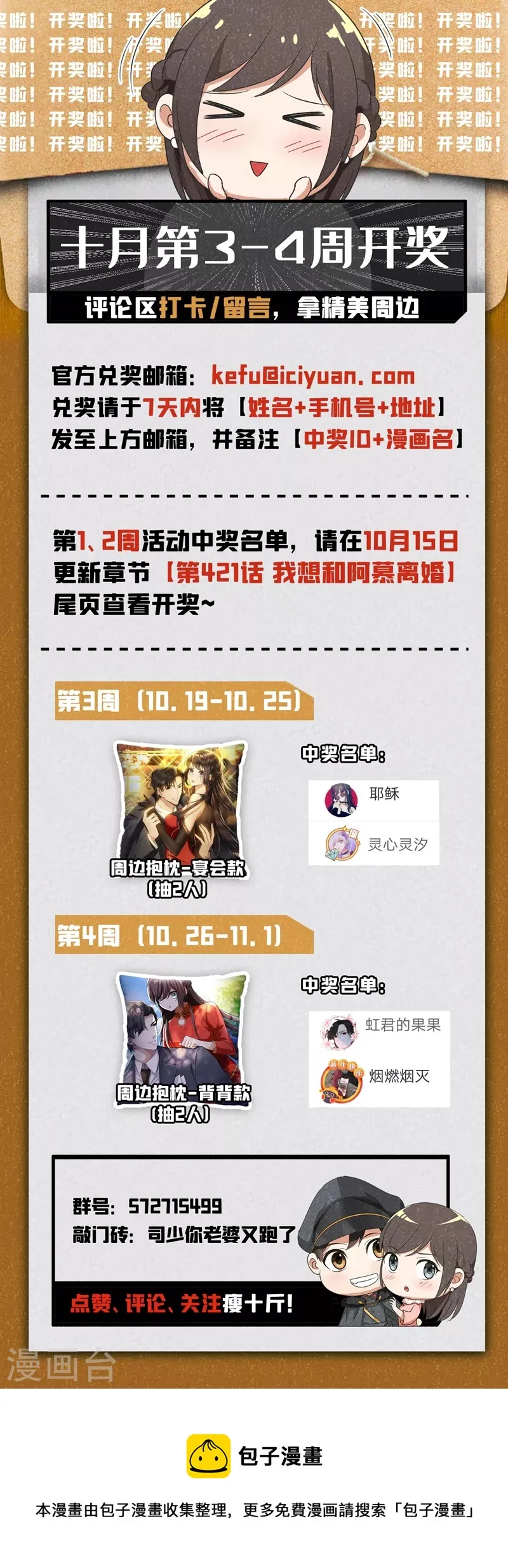 第426话 终于到这一天了 第9页