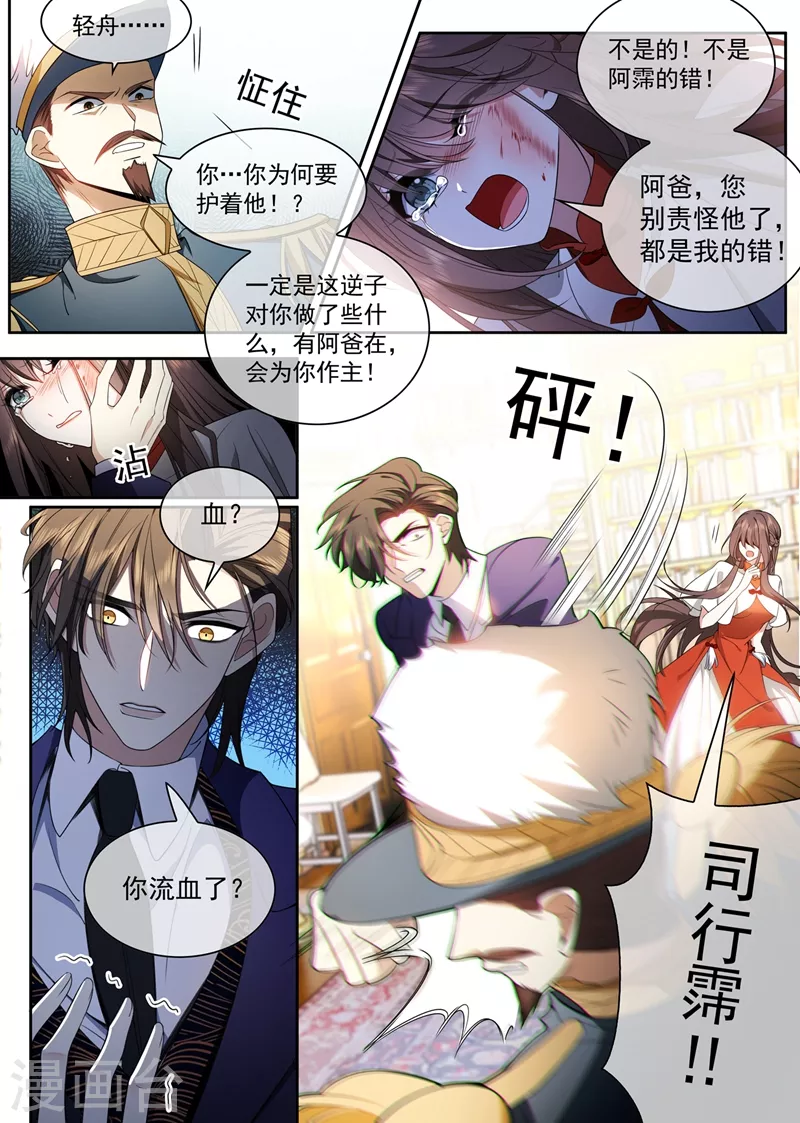 第427话 不准你打轻舟！ 第2页