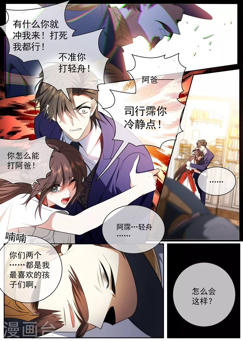 第427话 不准你打轻舟！ 第3页