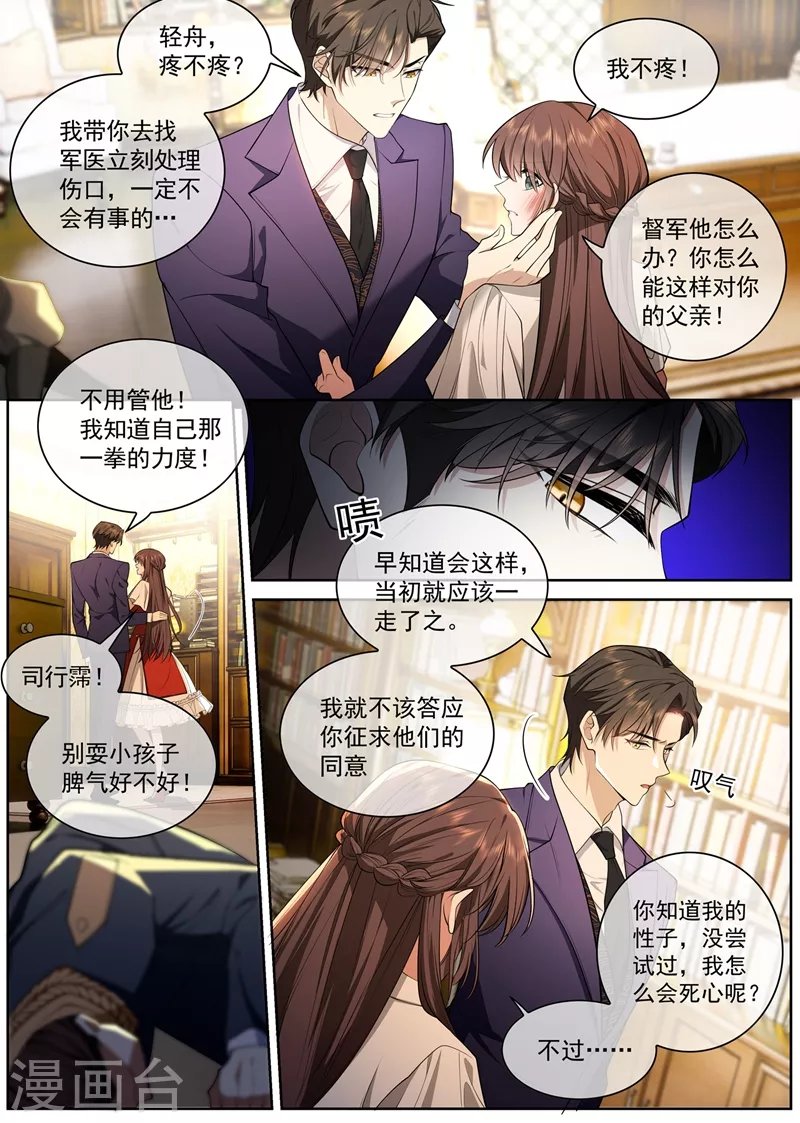 第427话 不准你打轻舟！ 第4页