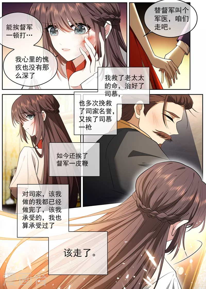 第427话 不准你打轻舟！ 第5页